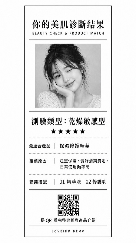 美肌診斷 DEMO 小白單